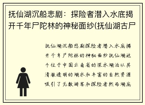 抚仙湖沉船悲剧：探险者潜入水底揭开千年尸陀林的神秘面纱(抚仙湖古尸视频)