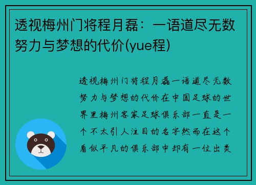 透视梅州门将程月磊：一语道尽无数努力与梦想的代价(yue程)