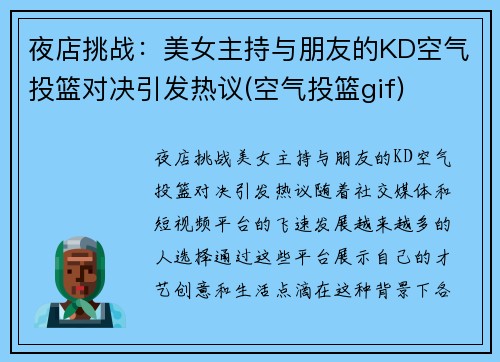 夜店挑战：美女主持与朋友的KD空气投篮对决引发热议(空气投篮gif)