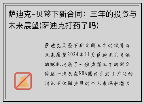 萨迪克-贝签下新合同：三年的投资与未来展望(萨迪克打药了吗)