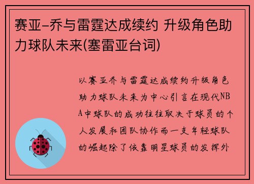 赛亚-乔与雷霆达成续约 升级角色助力球队未来(塞雷亚台词)