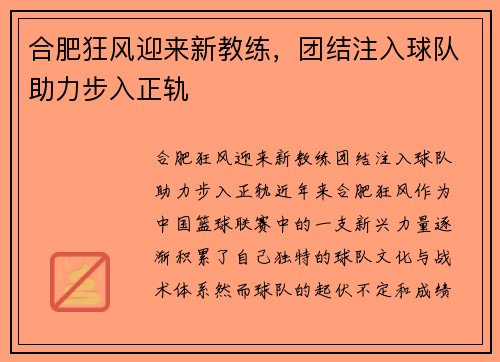 合肥狂风迎来新教练，团结注入球队助力步入正轨