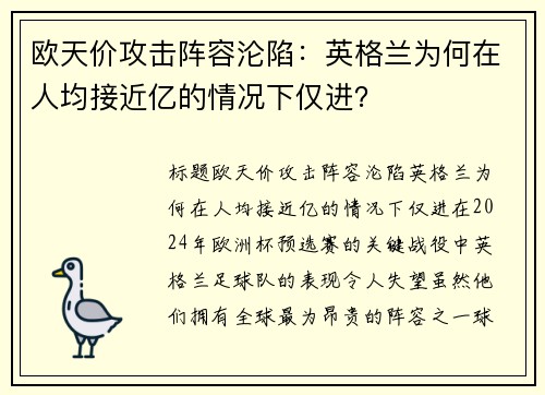 欧天价攻击阵容沦陷：英格兰为何在人均接近亿的情况下仅进？