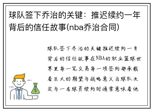 球队签下乔治的关键：推迟续约一年背后的信任故事(nba乔治合同)