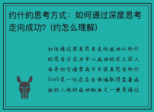 约什的思考方式：如何通过深度思考走向成功？(约怎么理解)