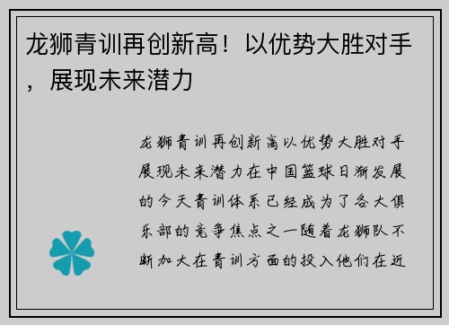 龙狮青训再创新高！以优势大胜对手，展现未来潜力