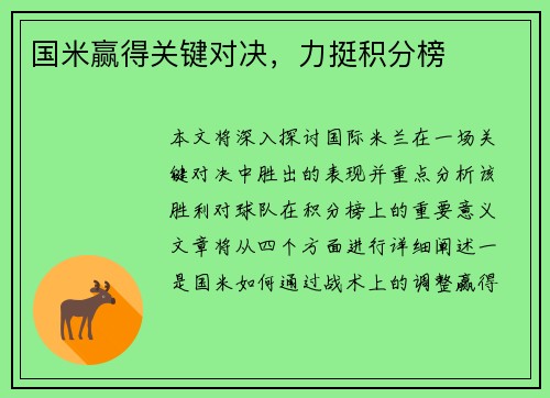 国米赢得关键对决，力挺积分榜