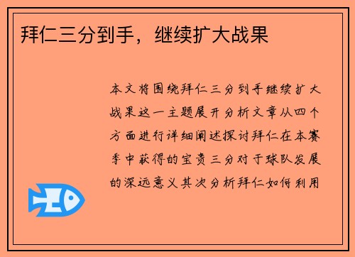 拜仁三分到手，继续扩大战果
