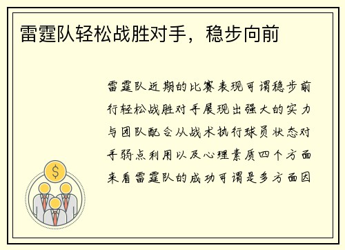 雷霆队轻松战胜对手，稳步向前