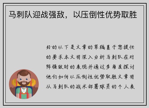 马刺队迎战强敌，以压倒性优势取胜