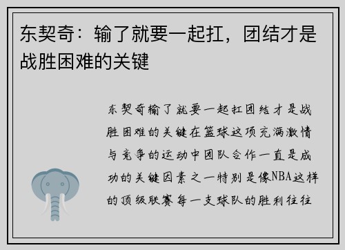 东契奇：输了就要一起扛，团结才是战胜困难的关键