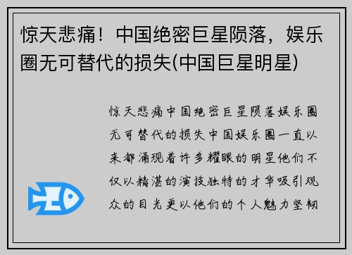 惊天悲痛！中国绝密巨星陨落，娱乐圈无可替代的损失(中国巨星明星)