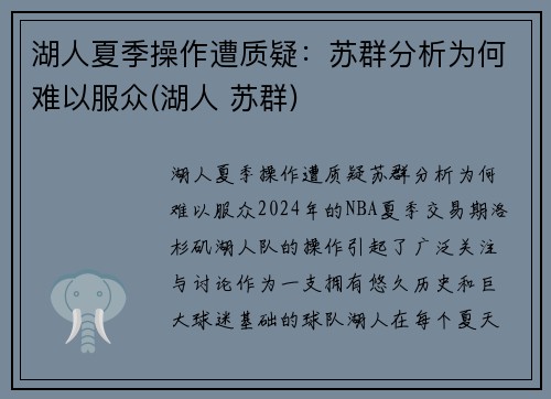 湖人夏季操作遭质疑：苏群分析为何难以服众(湖人 苏群)