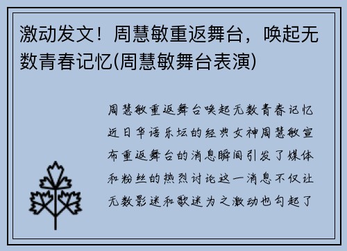 激动发文！周慧敏重返舞台，唤起无数青春记忆(周慧敏舞台表演)