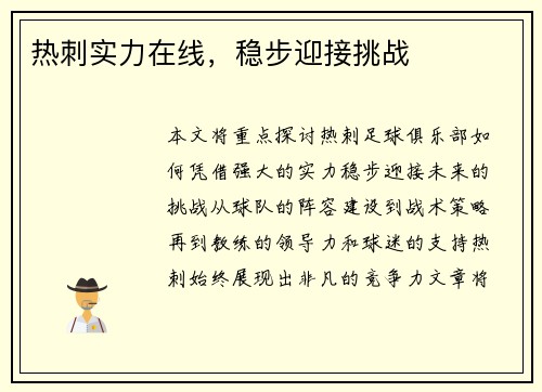 热刺实力在线，稳步迎接挑战