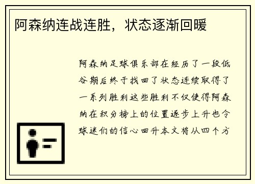 阿森纳连战连胜，状态逐渐回暖