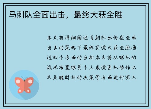 马刺队全面出击，最终大获全胜