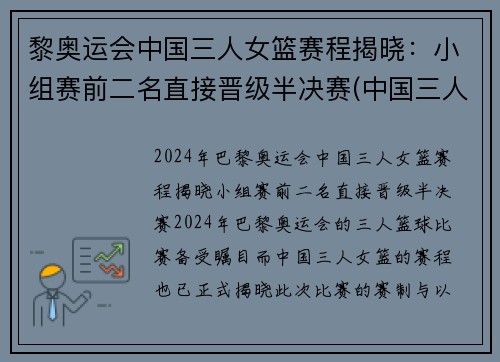 黎奥运会中国三人女篮赛程揭晓：小组赛前二名直接晋级半决赛(中国三人篮球女篮奥运会)
