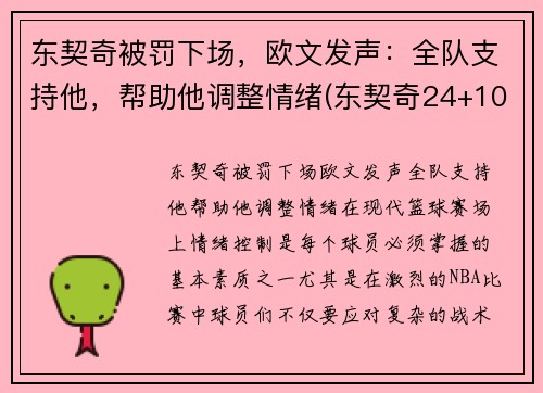 东契奇被罚下场,欧文发声:全队支持他,帮助他调整情绪(东契奇24+10+8欧文空砍45分 kd低迷篮网负独行侠)