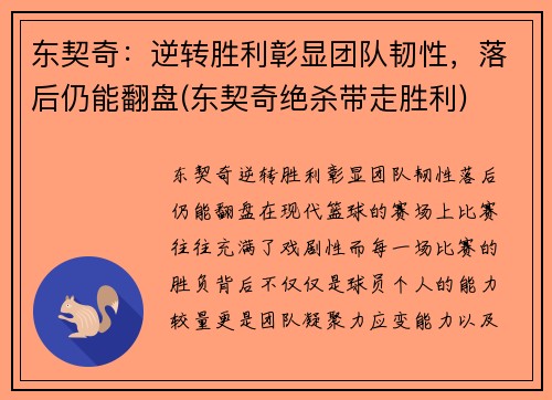 东契奇：逆转胜利彰显团队韧性，落后仍能翻盘(东契奇绝杀带走胜利)