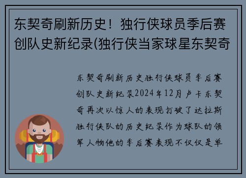 东契奇刷新历史!独行侠球员季后赛创队史新纪录(独行侠当家球星东契奇)