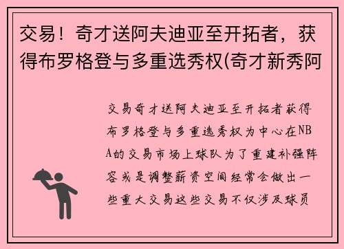 交易！奇才送阿夫迪亚至开拓者，获得布罗格登与多重选秀权(奇才新秀阿夫迪亚)