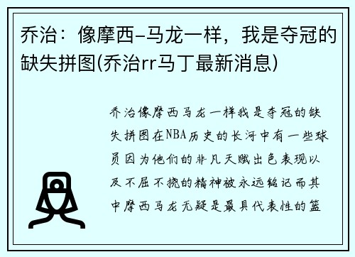 乔治:像摩西-马龙一样,我是夺冠的缺失拼图(乔治rr马丁最新消息)
