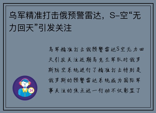 乌军精准打击俄预警雷达,S-空“无力回天”引发关注
