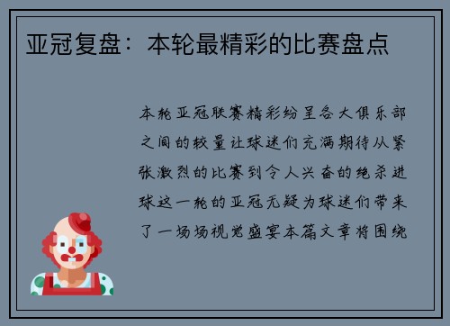 亚冠复盘:本轮最精彩的比赛盘点