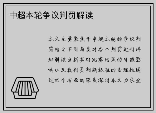 中超本轮争议判罚解读