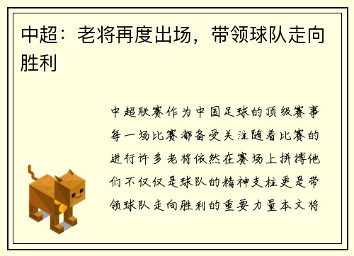 中超:老将再度出场,带领球队走向胜利