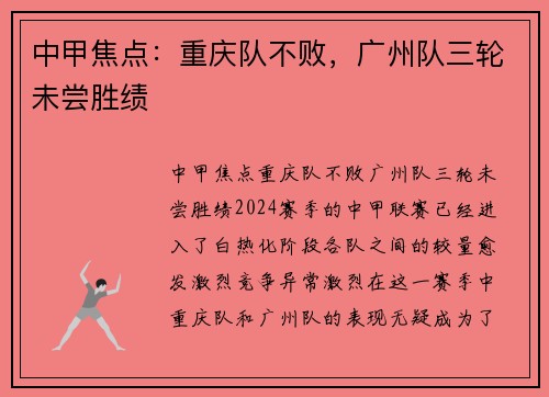 中甲焦点:重庆队不败,广州队三轮未尝胜绩