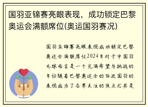 国羽亚锦赛亮眼表现，成功锁定巴黎奥运会满额席位(奥运国羽赛况)