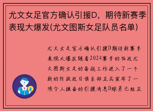 尤文女足官方确认引援D，期待新赛季表现大爆发(尤文图斯女足队员名单)