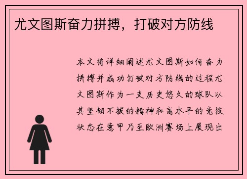 尤文图斯奋力拼搏，打破对方防线