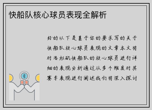 快船队核心球员表现全解析