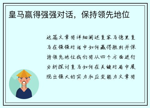 皇马赢得强强对话，保持领先地位