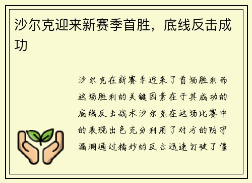 沙尔克迎来新赛季首胜，底线反击成功