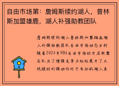 自由市场第：詹姆斯续约湖人，普林斯加盟雄鹿，湖人补强助教团队