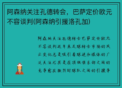 阿森纳关注孔德转会，巴萨定价欧元不容谈判(阿森纳引援洛孔加)