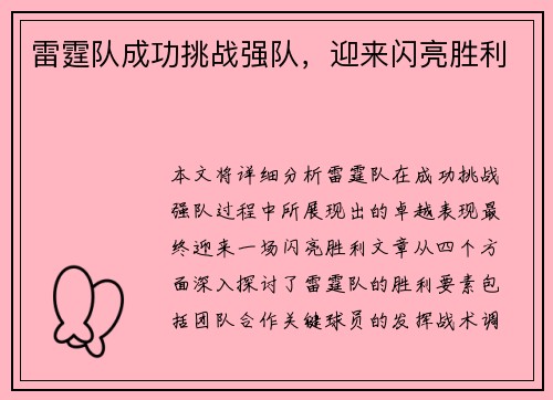雷霆队成功挑战强队，迎来闪亮胜利