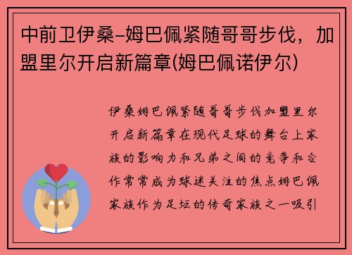 中前卫伊桑-姆巴佩紧随哥哥步伐，加盟里尔开启新篇章(姆巴佩诺伊尔)