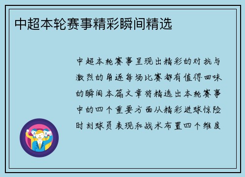 中超本轮赛事精彩瞬间精选