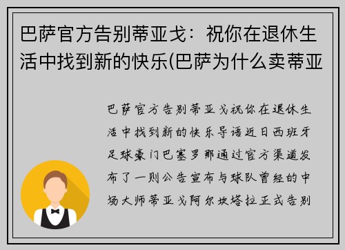 巴萨官方告别蒂亚戈：祝你在退休生活中找到新的快乐(巴萨为什么卖蒂亚戈)