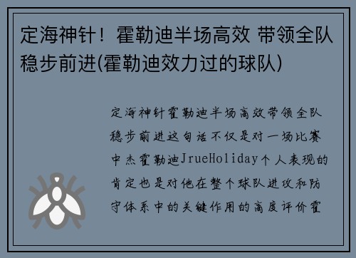 定海神针!霍勒迪半场高效 带领全队稳步前进(霍勒迪效力过的球队)