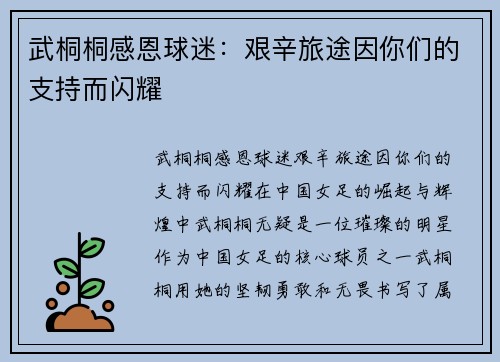 武桐桐感恩球迷：艰辛旅途因你们的支持而闪耀