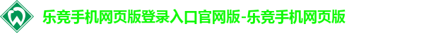乐竞app官方网站登录